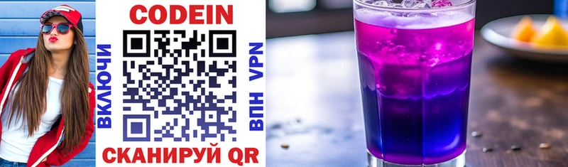 Codein напиток Lean (лин)  Змеиногорск 